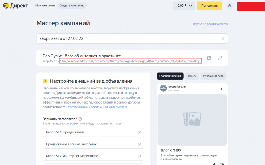 utm-метка для создания Мастера Кампаний в Яндекс Директ