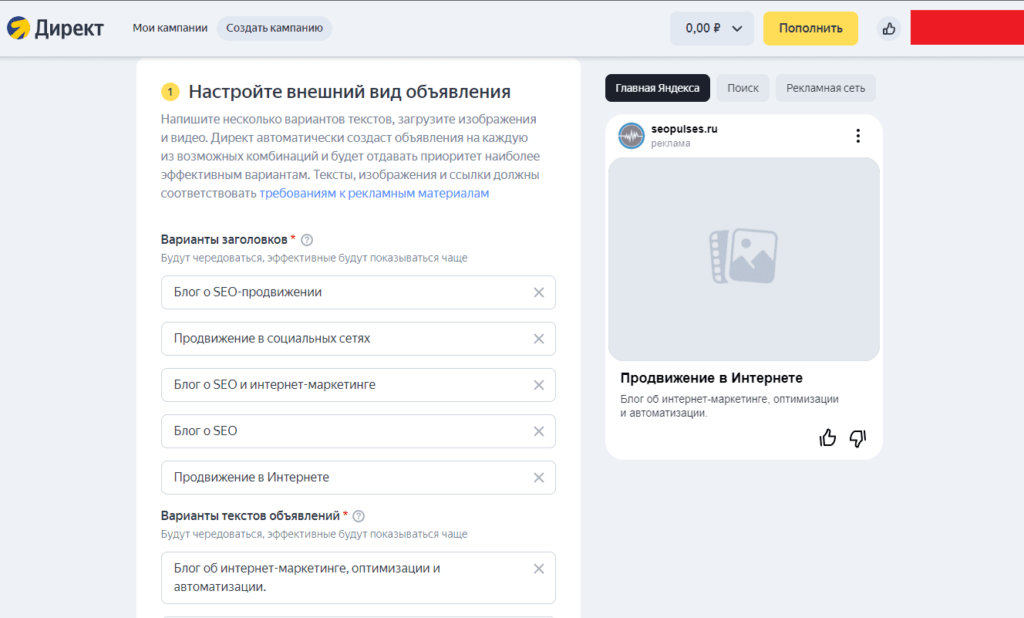 Процесс настройки Мастера Кампаний в Яндекс Директ