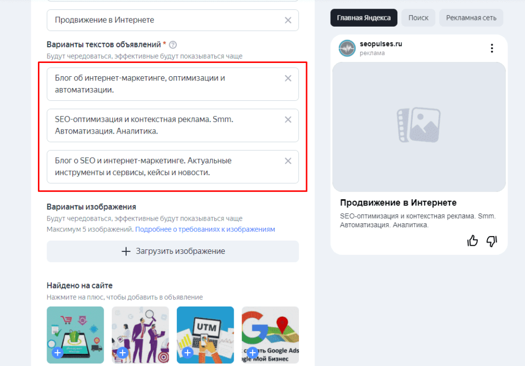 Заголовки в Мастере Кампаний в Яндекс Директ