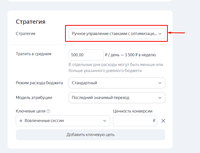 Выбор стратегии для кампании в Яндекс Директ