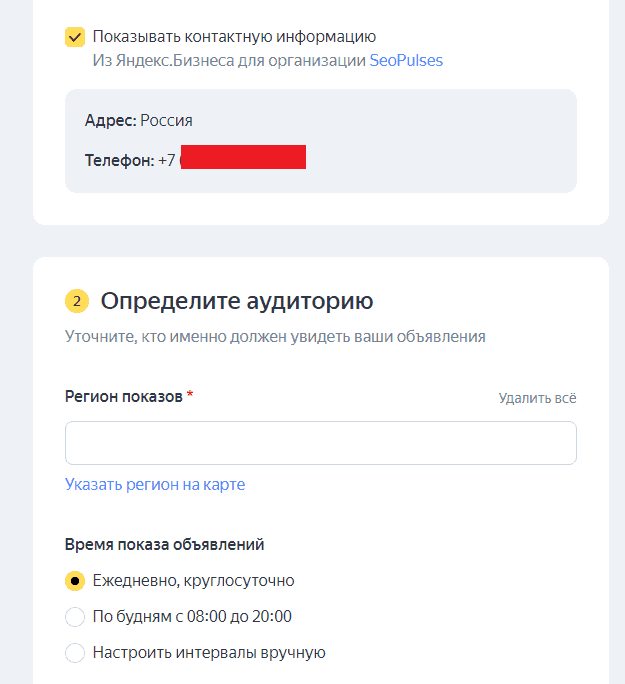 Настройка Организации в Мастере Кампаний в Yandex.Direct