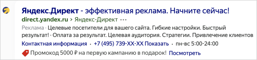 Промоакция в Яндекс.Директ
