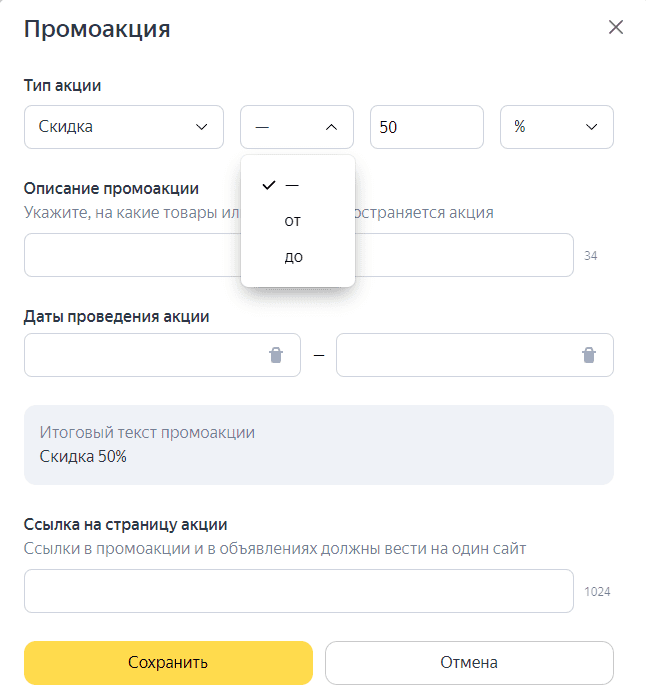 Выбор типа префикса для промоакции в Яндекс.Директ