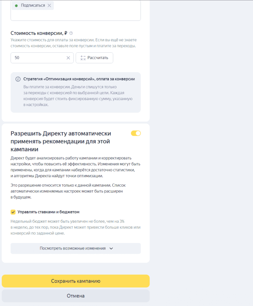 Сохранение рекламы канала Яндекс.Дзен в Директе через Мастер Кампаний