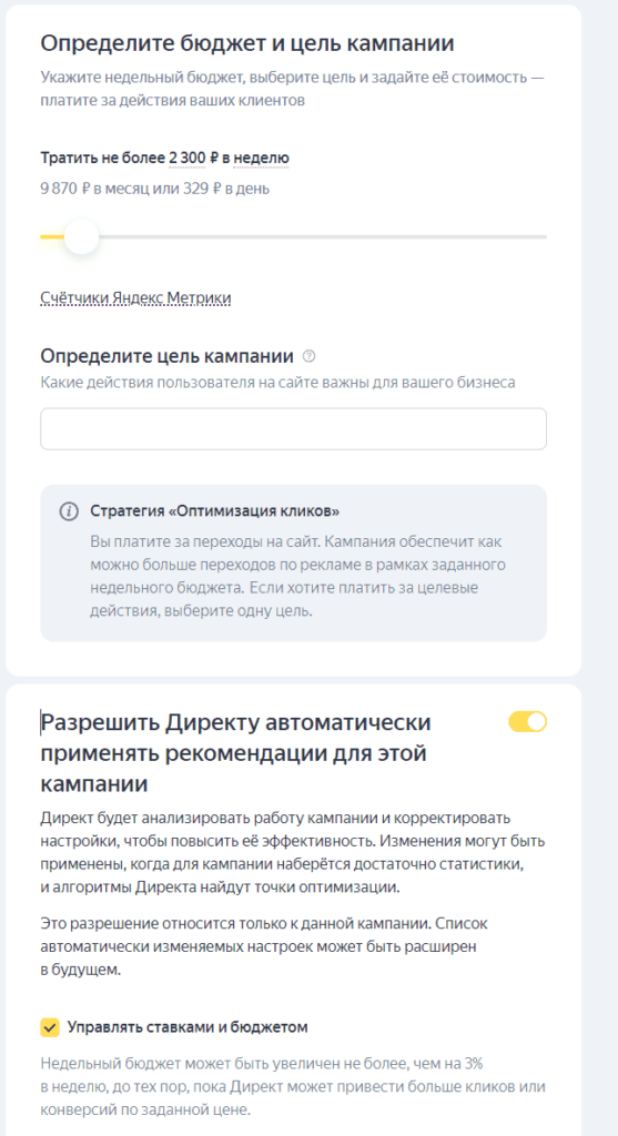 Настройка бюджета для рекламы статьи в Дзене через Яндекс.Директ (Мастер Кампаний)
