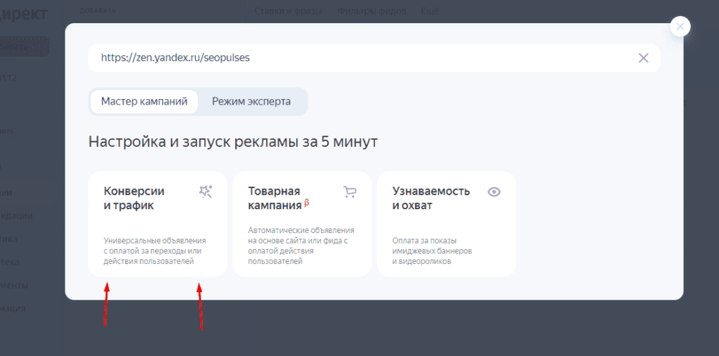 Выбор целей для новой кампании в Яндекс Директ
