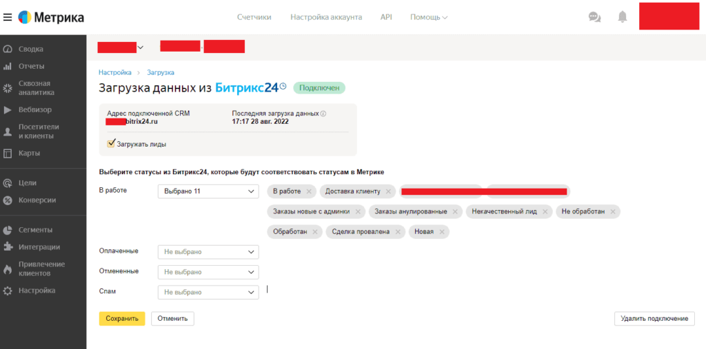 Выбранные статусы заказов при интеграции Яндекс.Метрики и Битрикс24