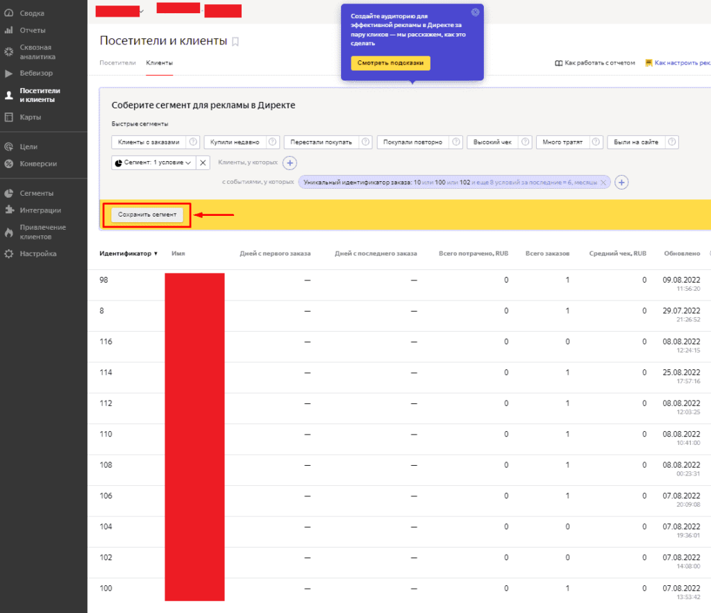 Сохранение сегмента клиентов при интеграции Яндекс.Метрики и Битрикс24