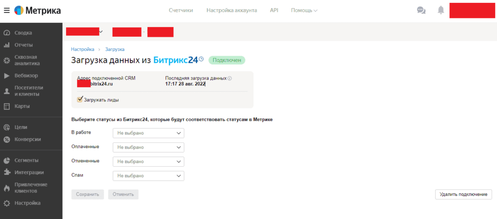 Загруженные данные при интеграции Яндекс.Метрики и Битрикс24