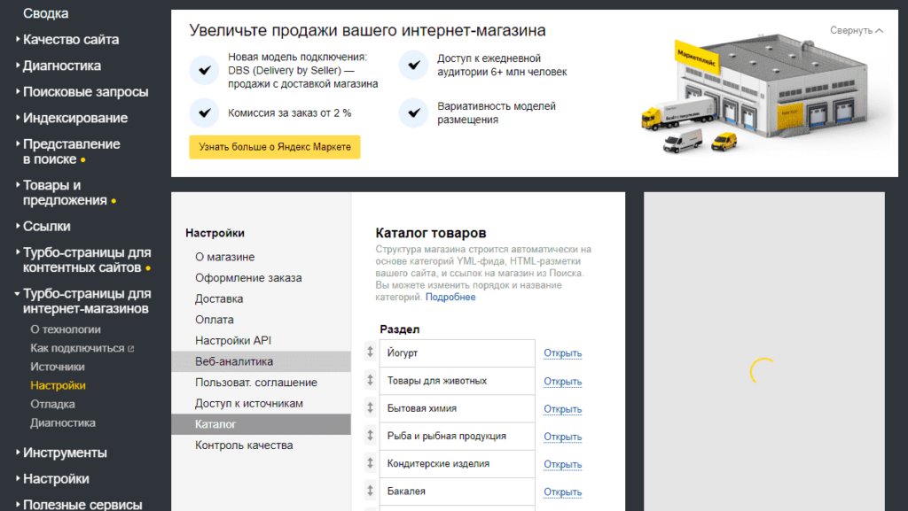 Настройка каталога и категорий в турбо-страницах Яндекса