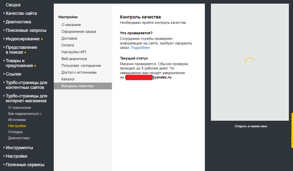 Контроль качества для подключения турбо страницах Яндекса