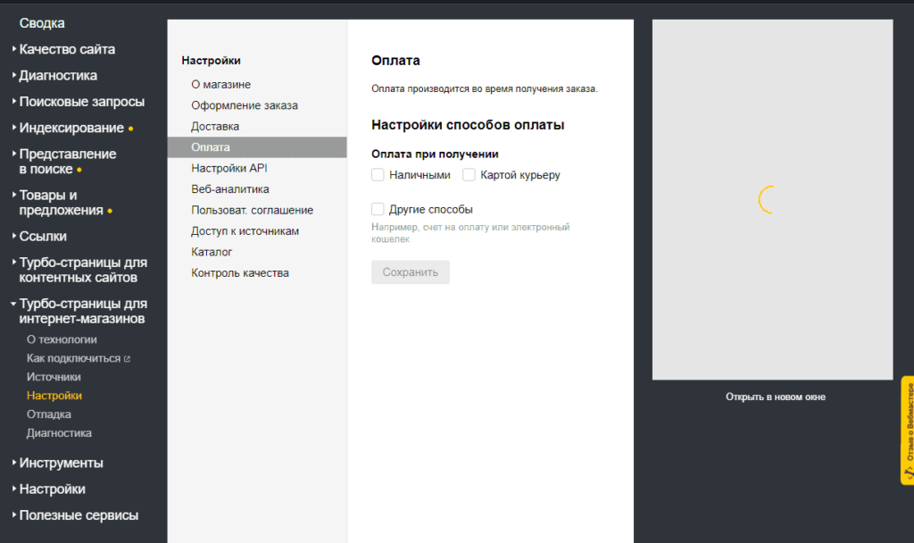 Настройка оплаты в турбо-страницах Яндекса