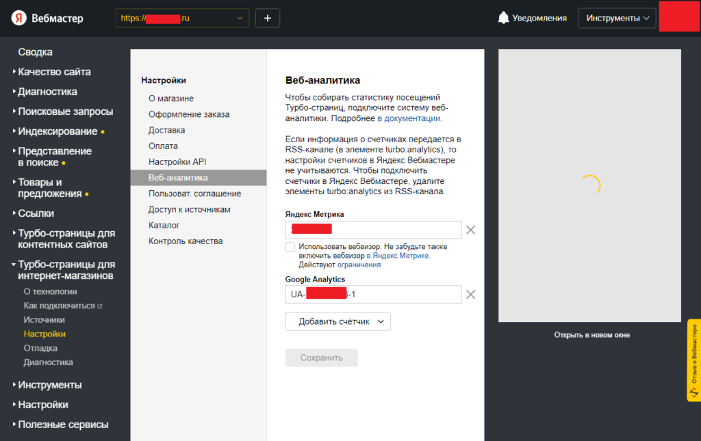 Настройка веб-аналитики в турбо-страницах Яндекса