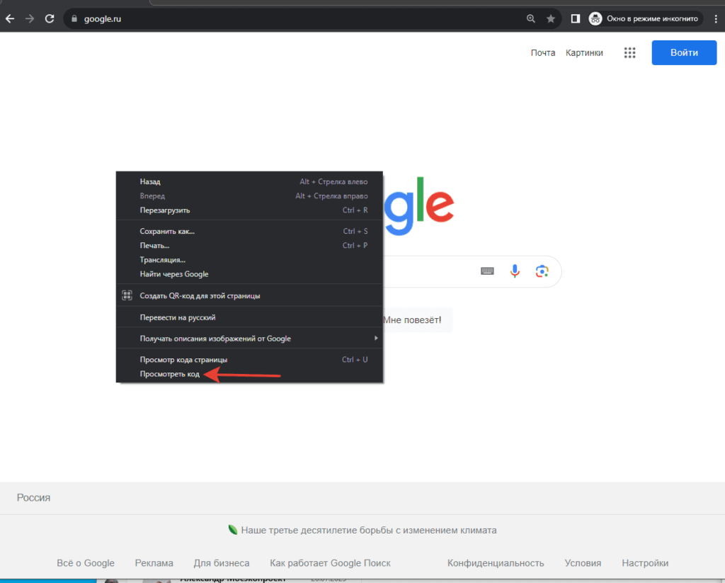 Открываем консоль разработчика в браузере Google Chrome