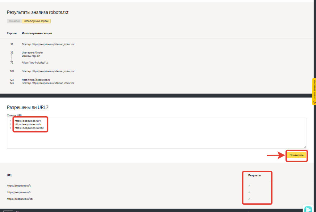 Проверка индексации кириллических URL в инструменте Яндекс.Вебмастер
