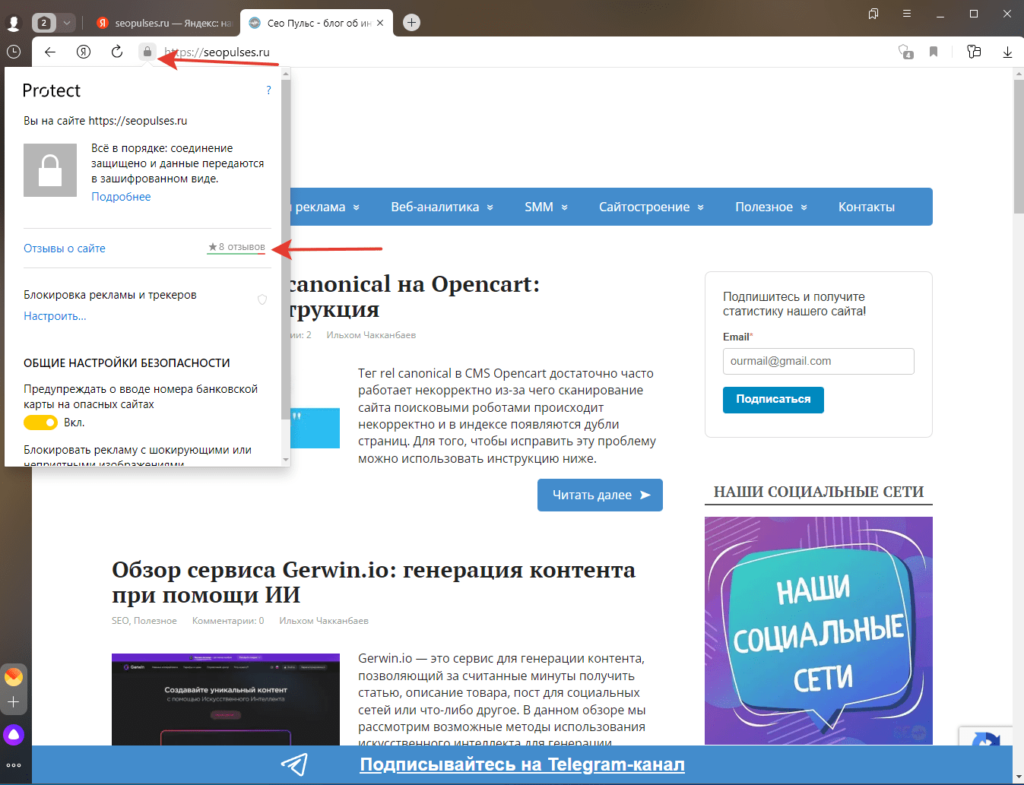 Переход в отзывы сайта в Яндекс.Браузере