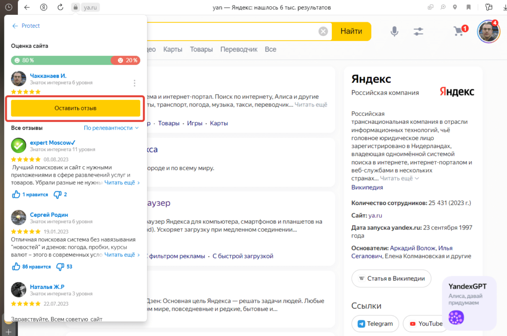 Переход в оставить отзыв о сайте в Яндекс.Браузере