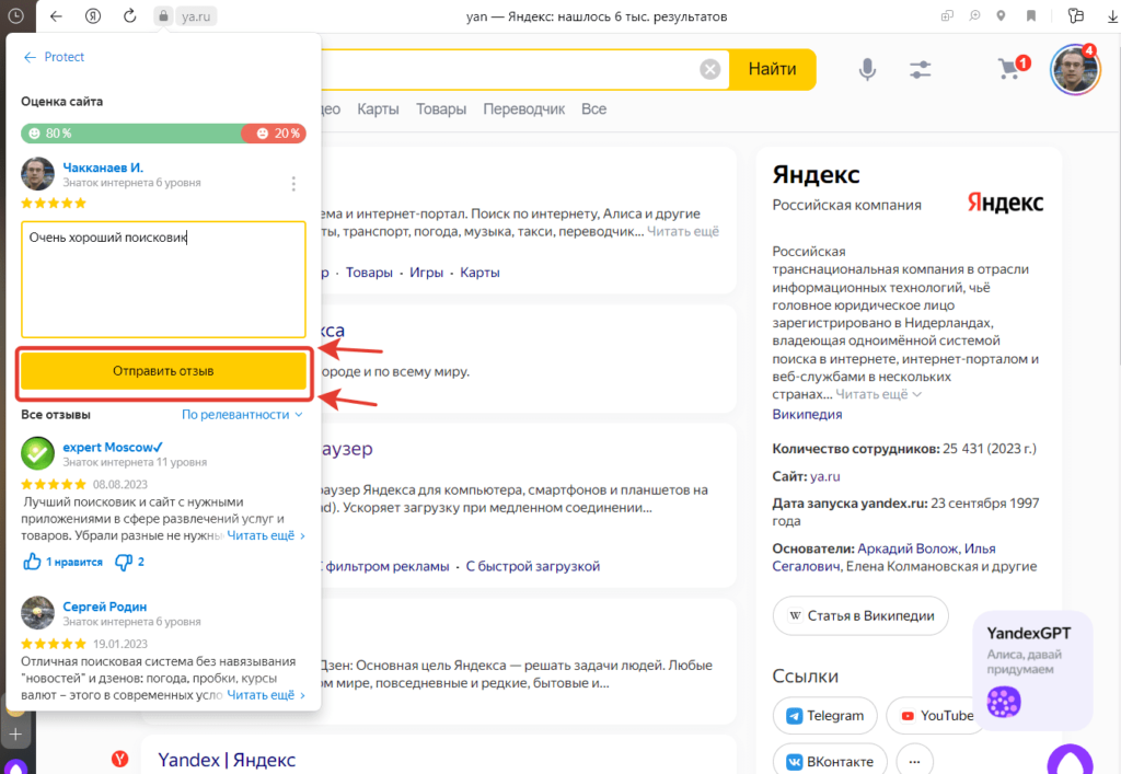 Оставление отзыва о сайте в Яндекс.Браузере