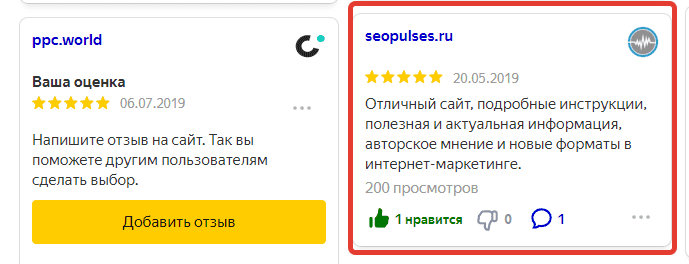 Оставленный отзыв о сайте в Яндекс.Браузере