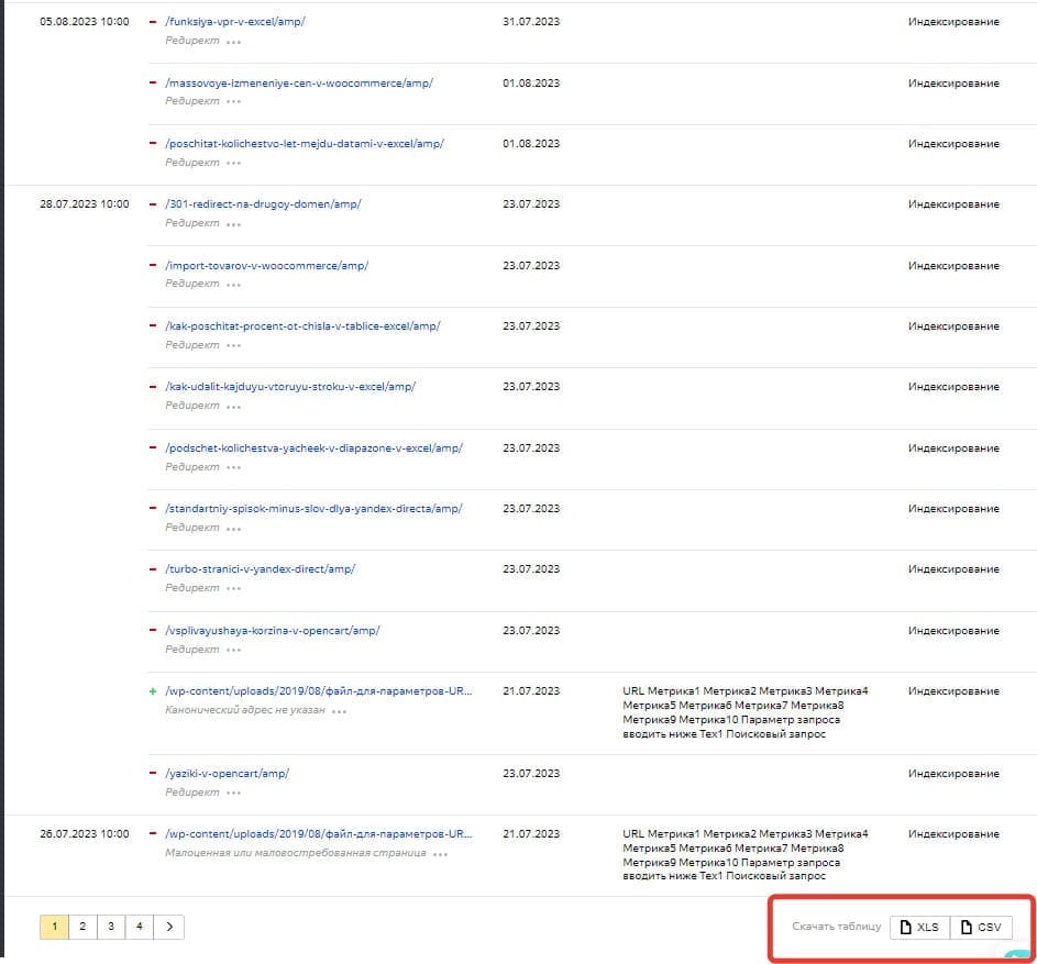 Скачивание всех страниц в поиске в Яндекс.Вебмастер