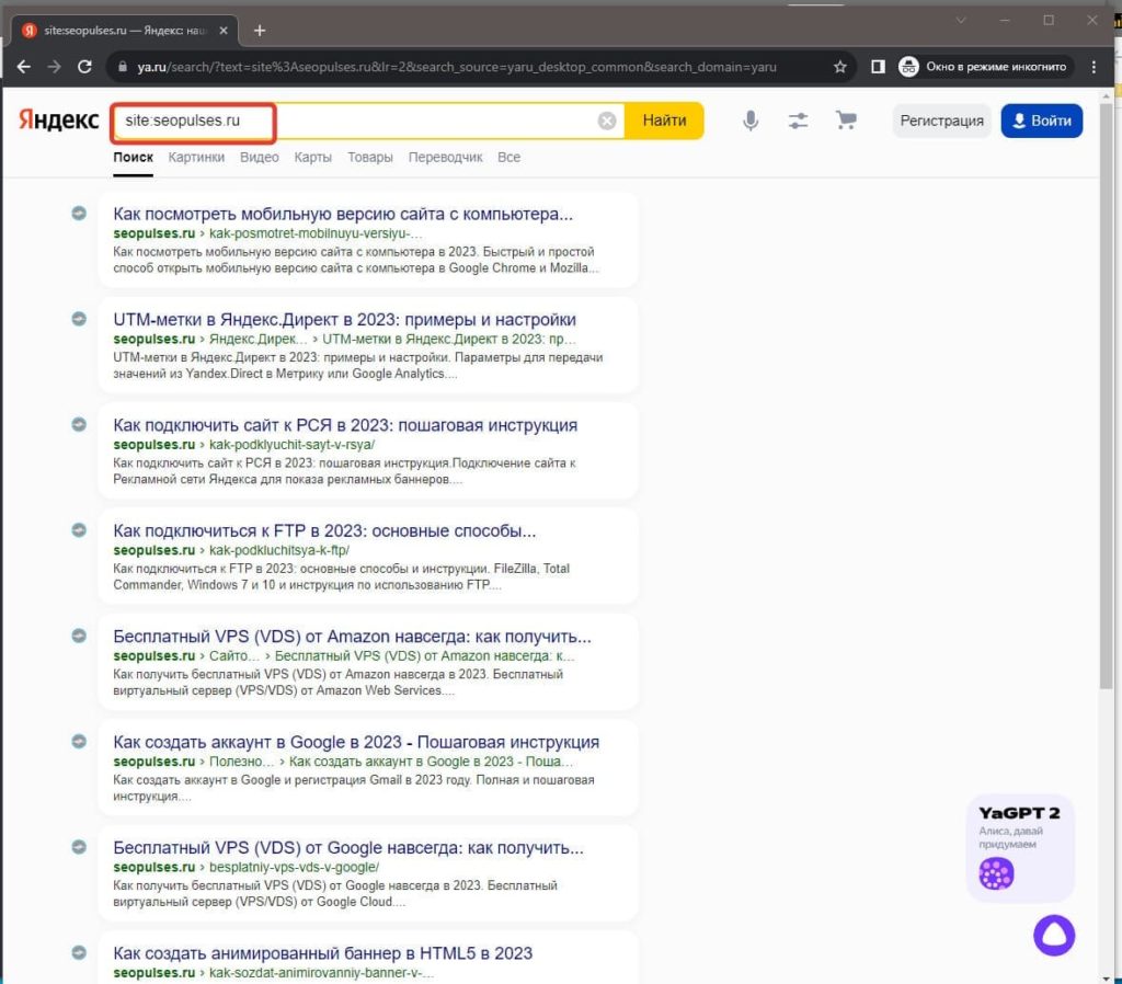Проверка индексации всех страниц в поиске Яндекса