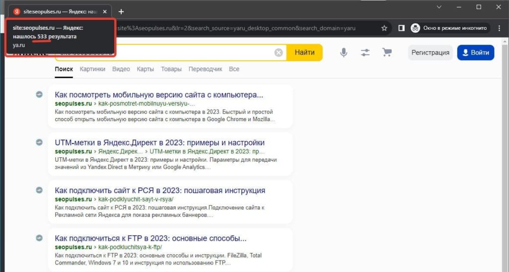 Количество страниц в поиске в поисковой строке Яндекса